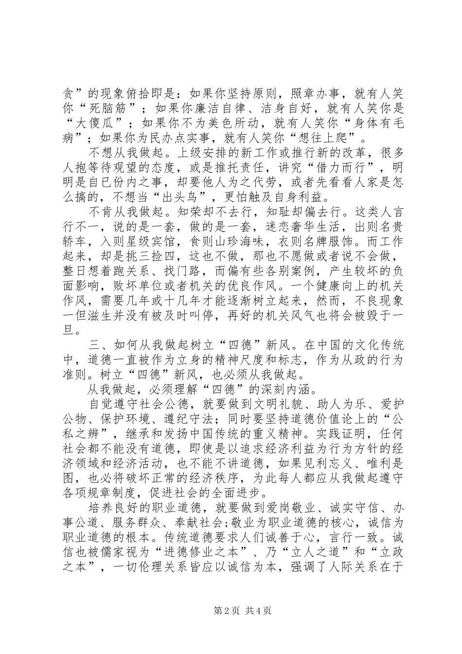 老庄小学四德方案 _第2页