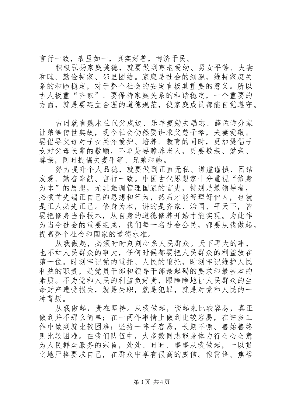 老庄小学四德方案 _第3页