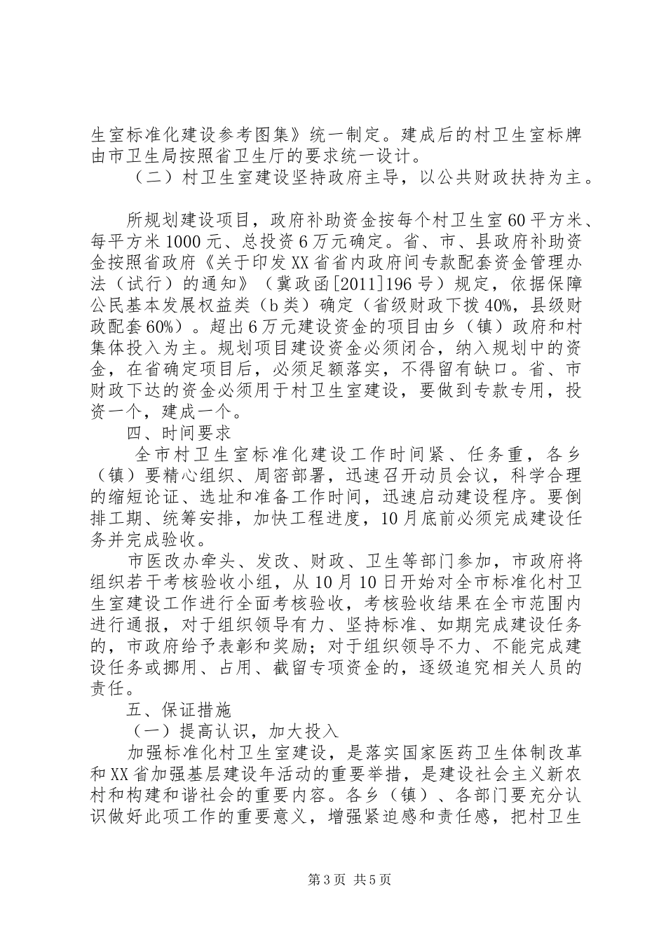 标准化规范化村卫生室活动方案 _第3页