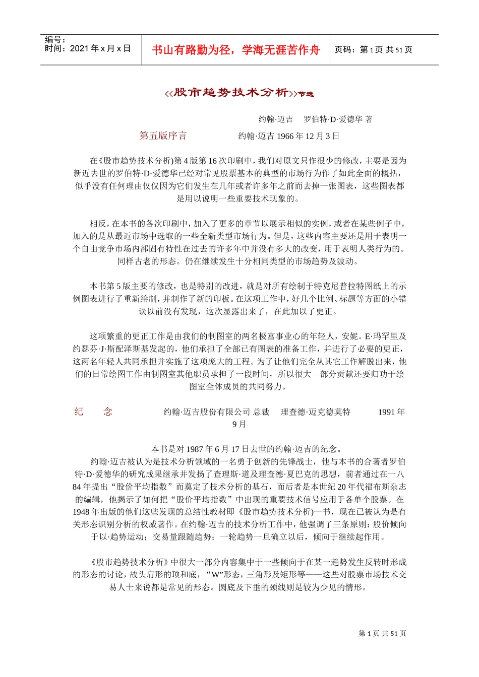 股市趋势技术分析_第1页