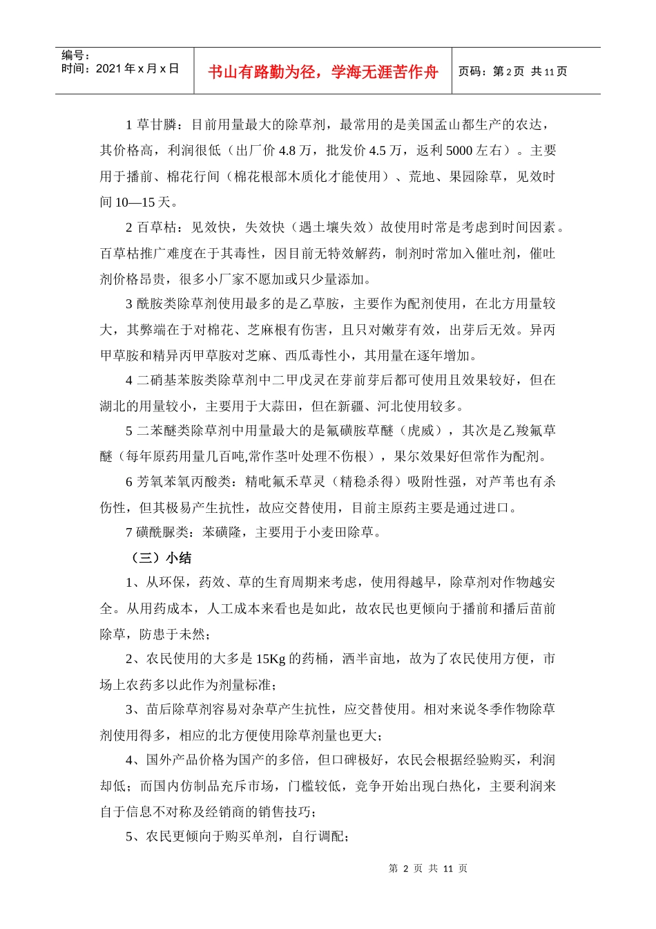 舵落口市场及消费者调查报告_第2页