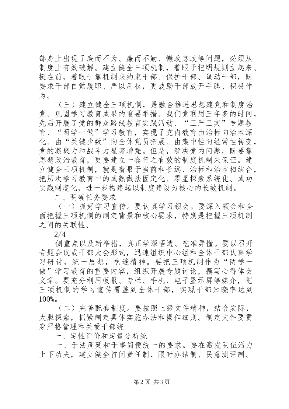 七一小学迅速开展三项整治工作的方案 _第2页