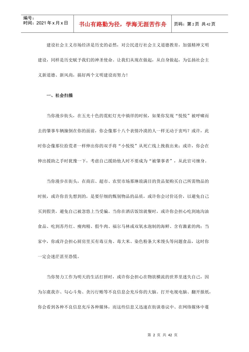 网络时代背景下的社会公德建设战略研究_第2页