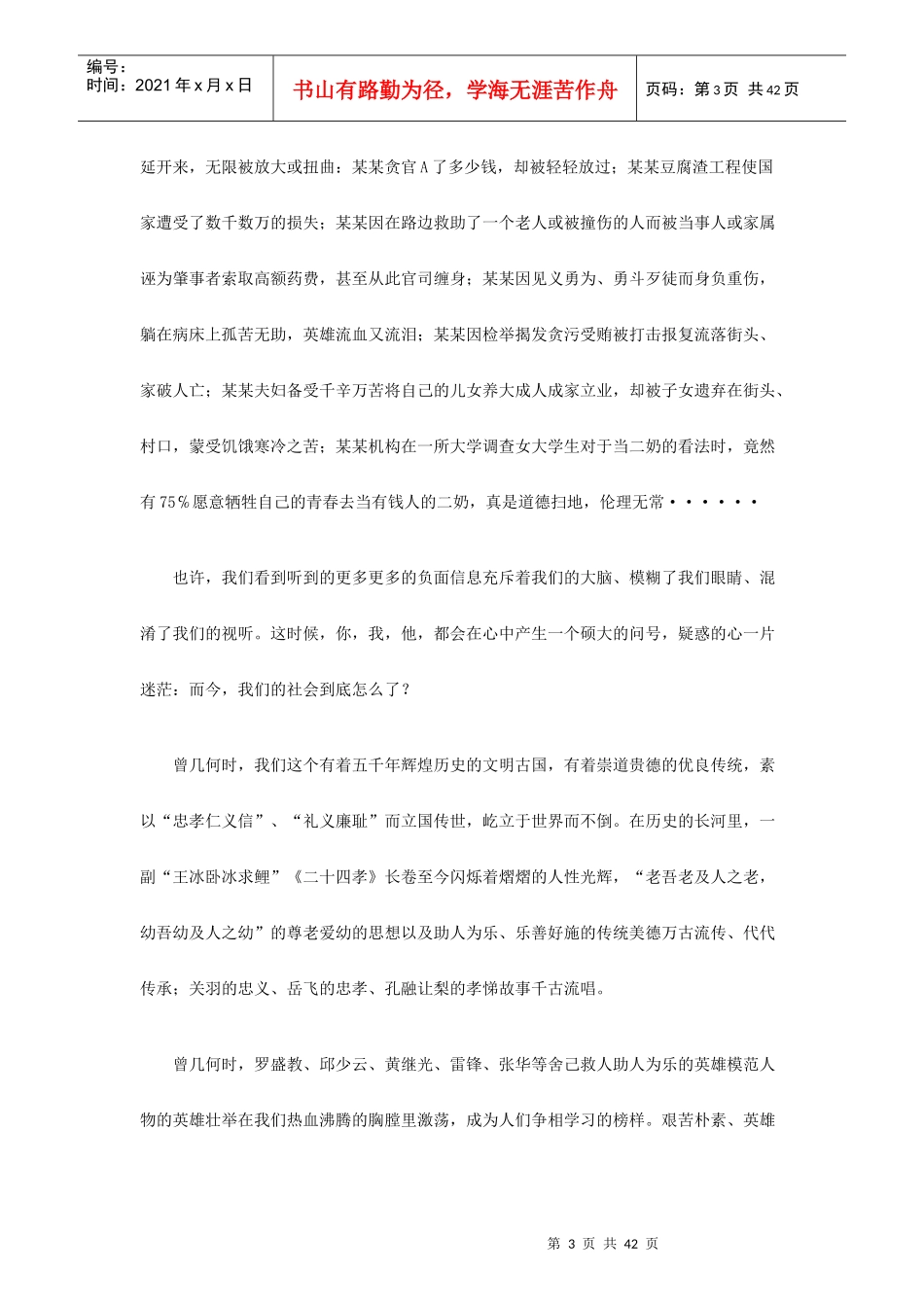 网络时代背景下的社会公德建设战略研究_第3页