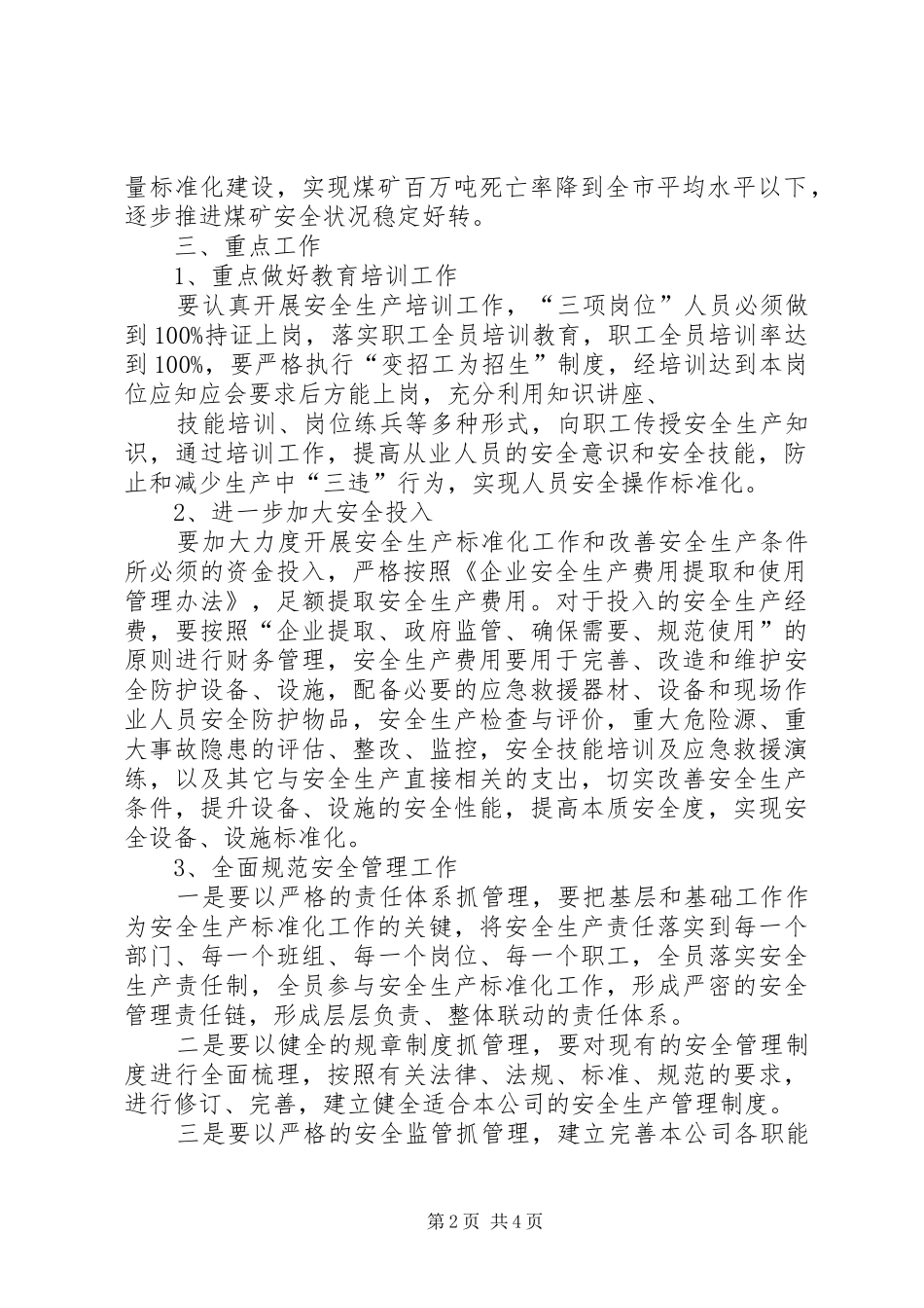 祁东分公司安全生产标准化建设方案 _第2页