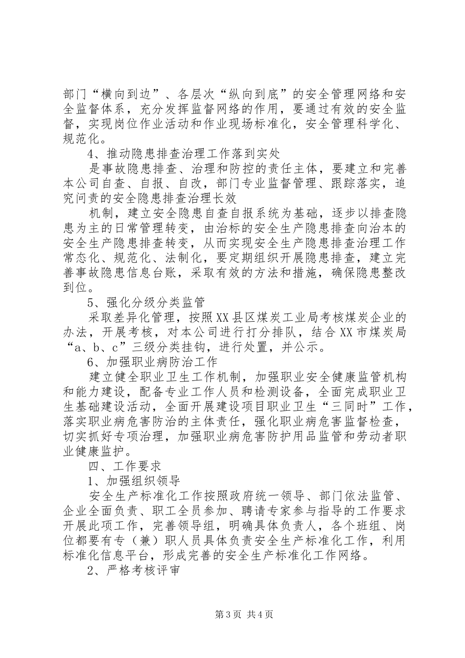 祁东分公司安全生产标准化建设方案 _第3页