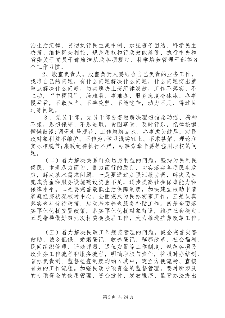 机关单位党的群众路线方案4篇_第2页