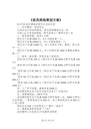 《家具商场策划实施方案》 