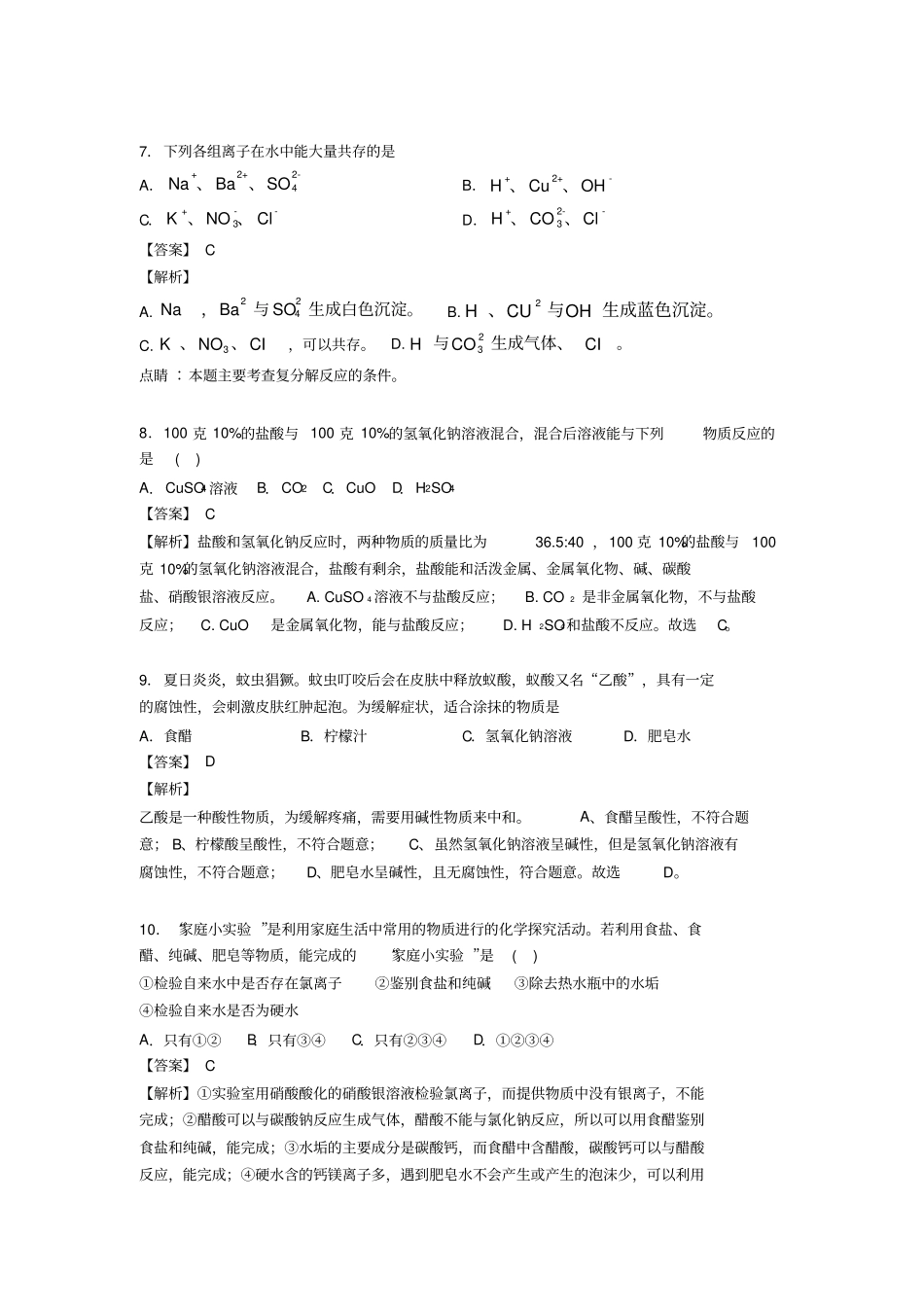 中考化学酸和碱的中和反应(大题培优)附答案解析_第3页