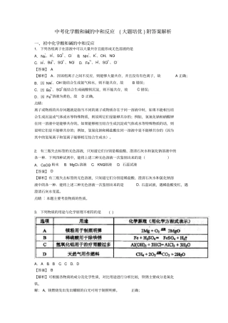 中考化学酸和碱的中和反应(大题培优)附答案解析