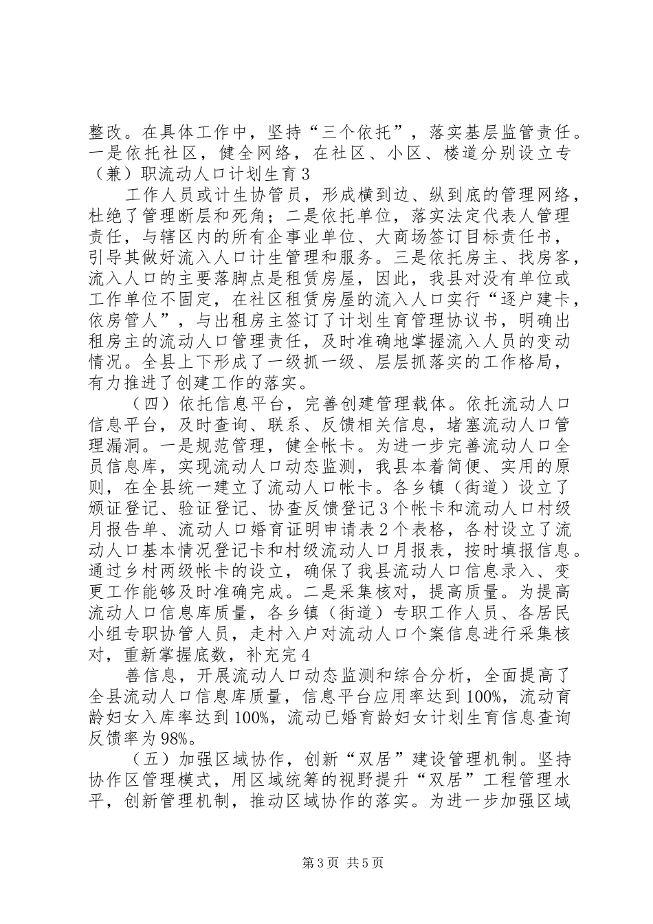 创建第三批“双居”工程方案 _第3页