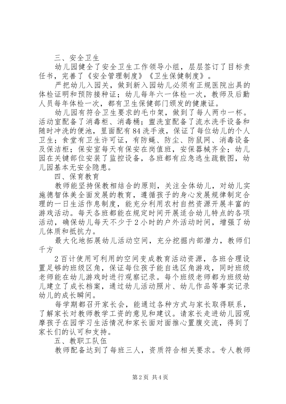 办园行为督导整改实施方案 _第2页