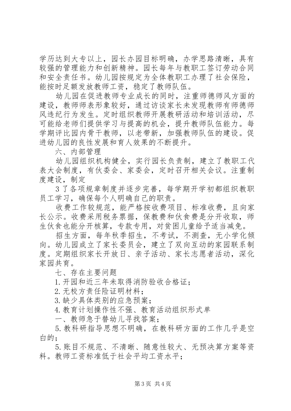 办园行为督导整改实施方案 _第3页