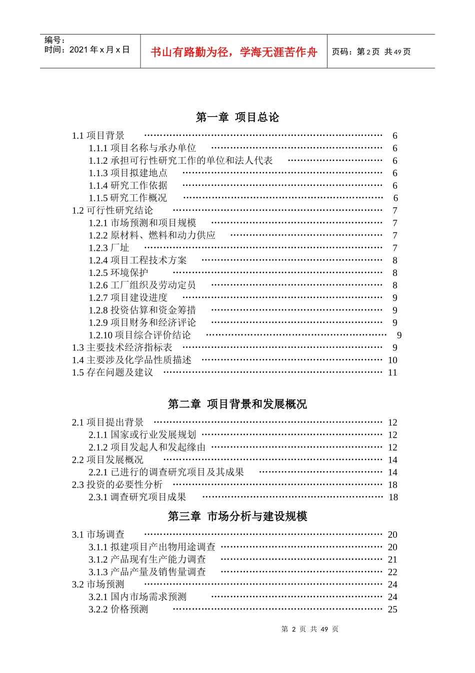 绿色催化氧化法生产环己酮项目可行性研究报告_第2页
