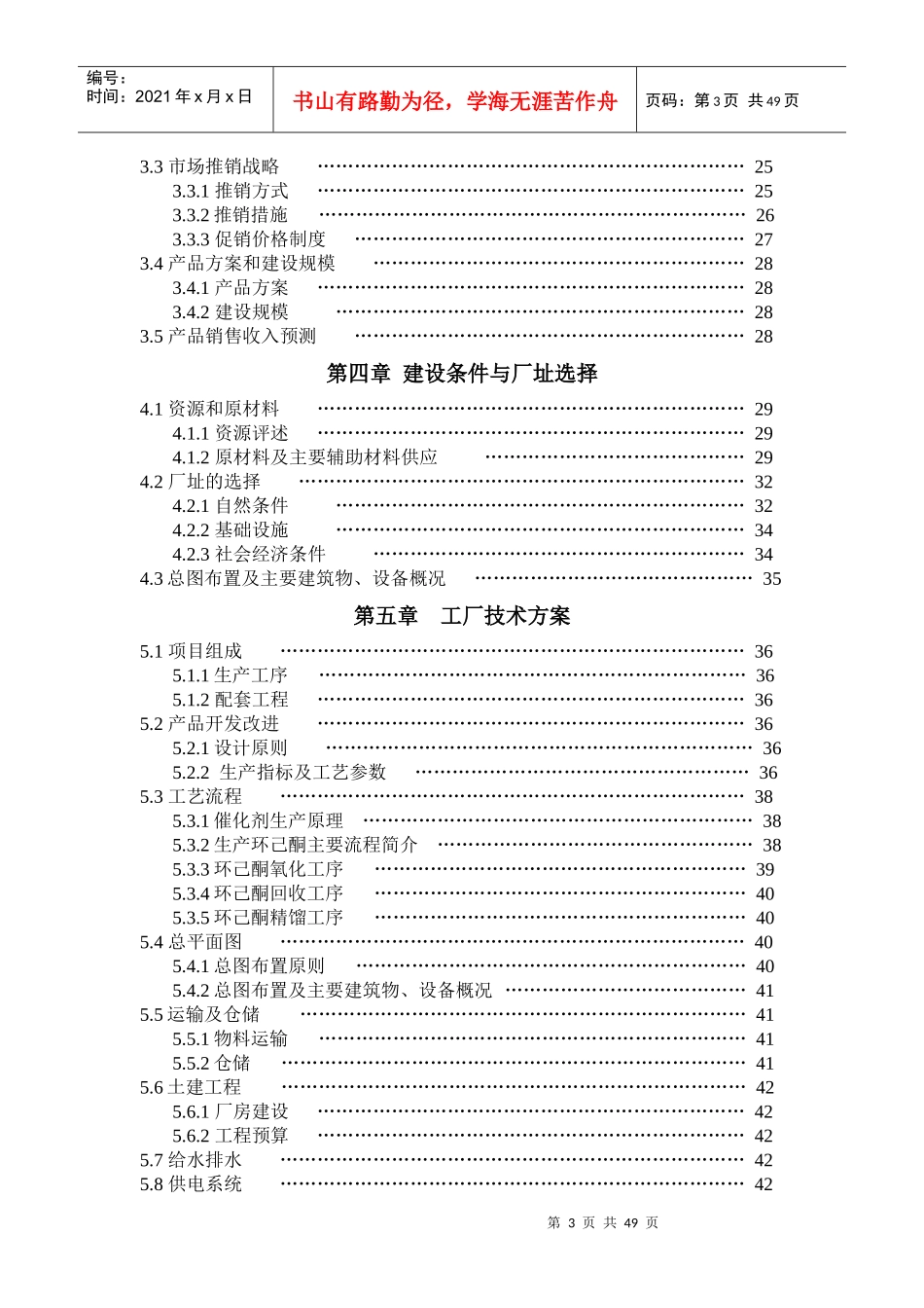 绿色催化氧化法生产环己酮项目可行性研究报告_第3页