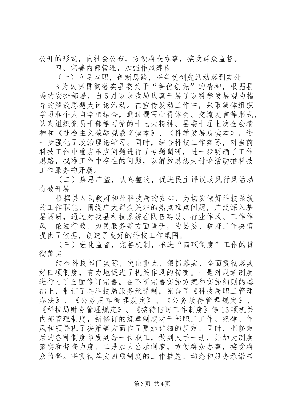 工商实施效能政府四项制度工作方案 _第3页