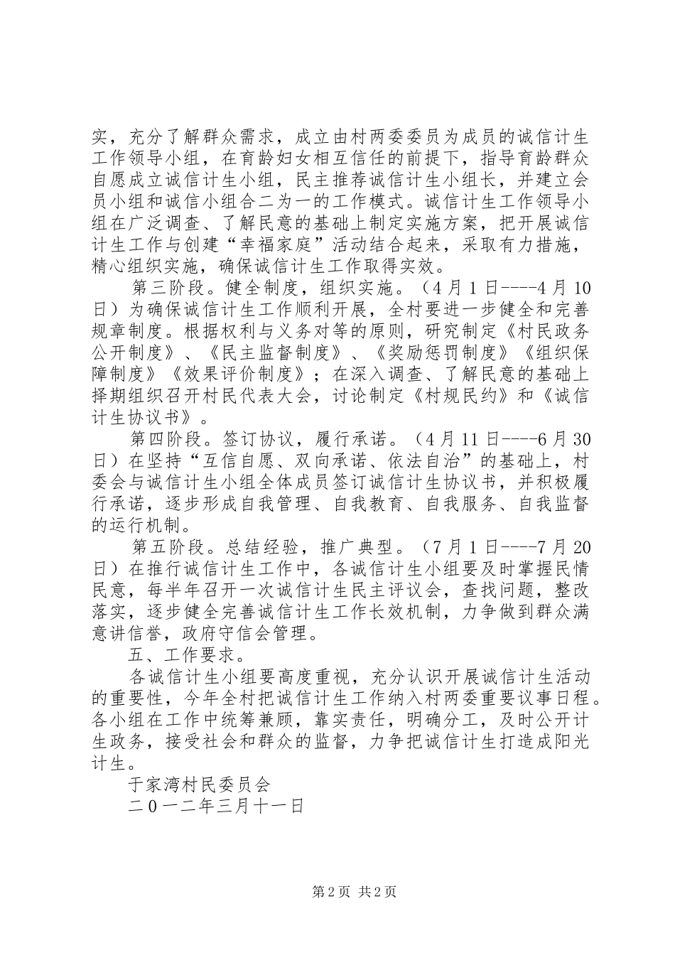 对村级工作实施观摩点评的方案 _第2页