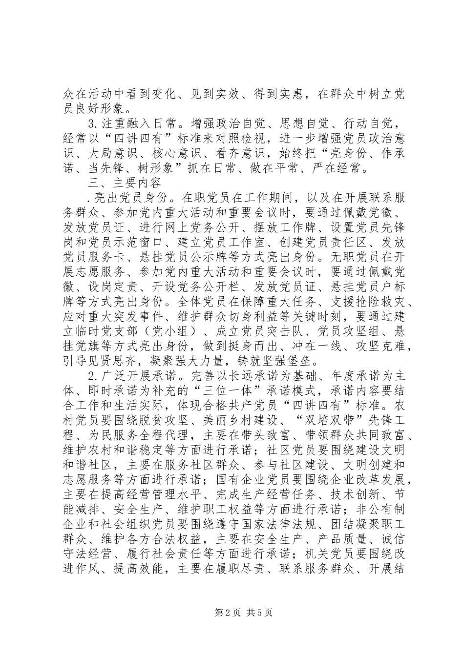 ‘一个突出’当先锋、‘四个加快’作表率”党员承诺活动方案 _第2页