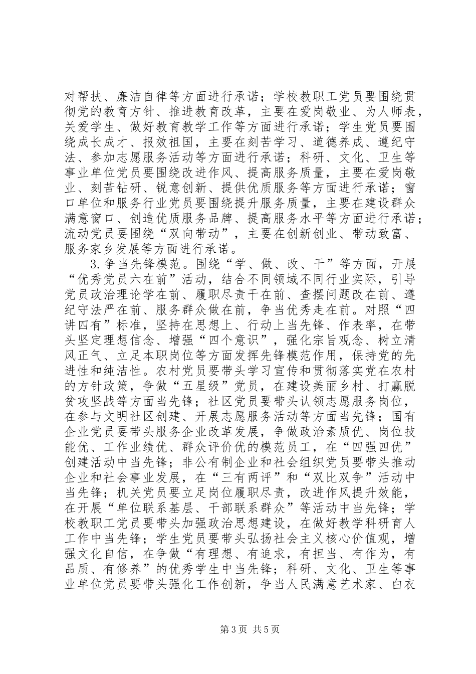 ‘一个突出’当先锋、‘四个加快’作表率”党员承诺活动方案 _第3页