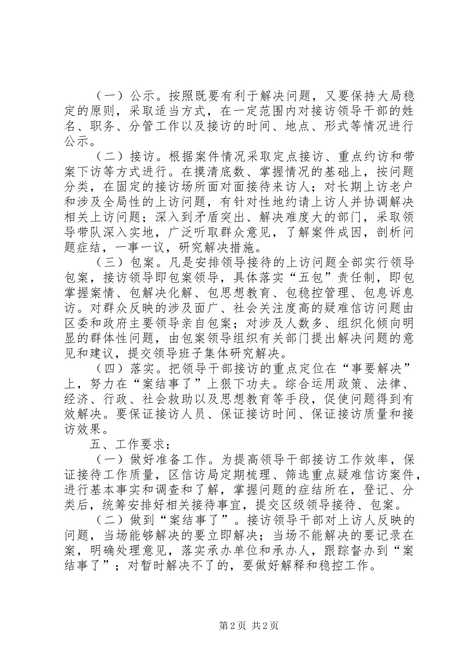 滕阳镇深入推进领导干部接待群众来访工作的方案 _第2页