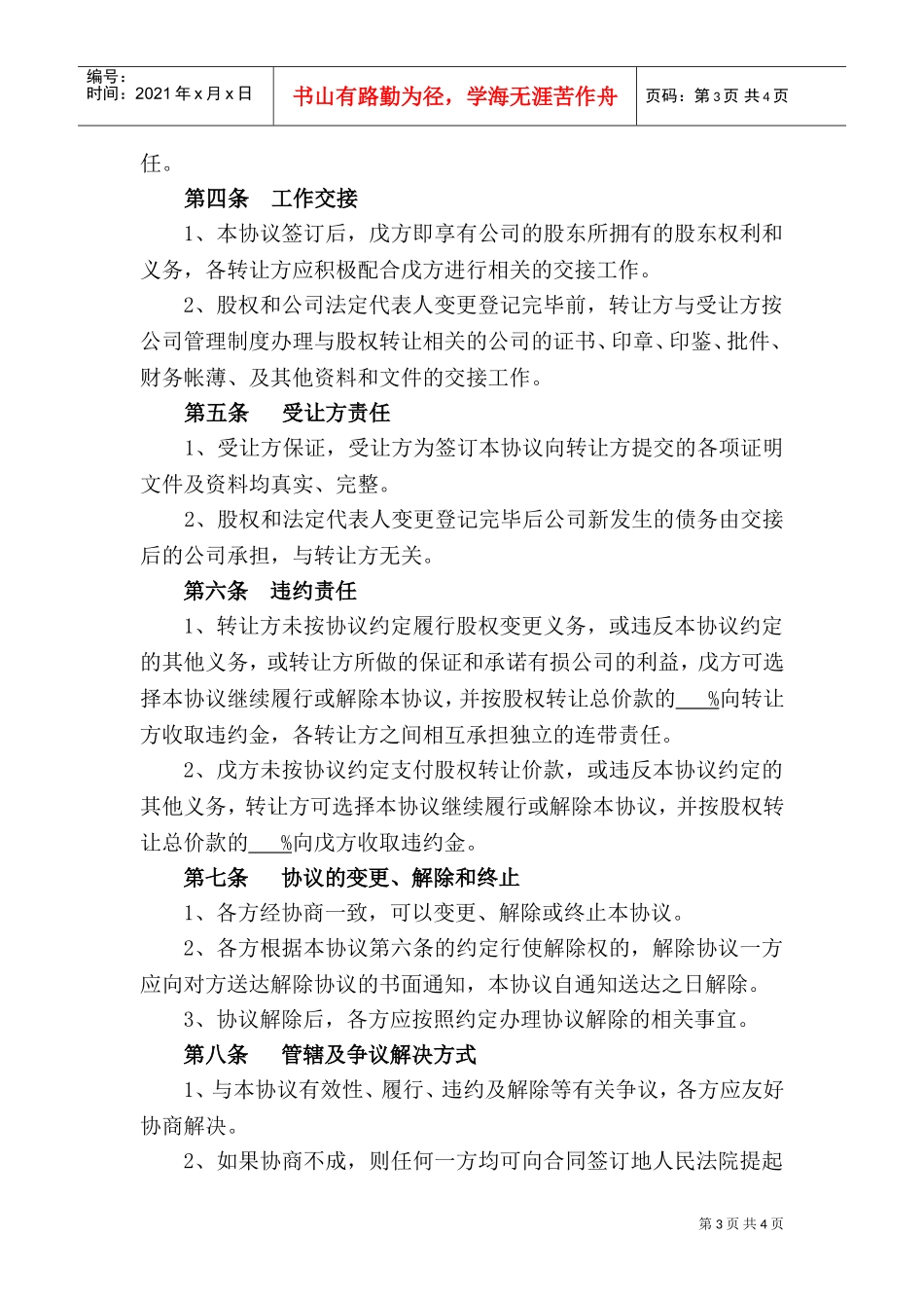 股权转让协议-股东全转(DOC5页)_第3页