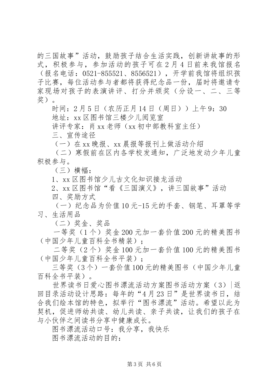 图书活动实施方案4篇_第3页