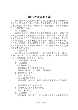 图书活动实施方案4篇