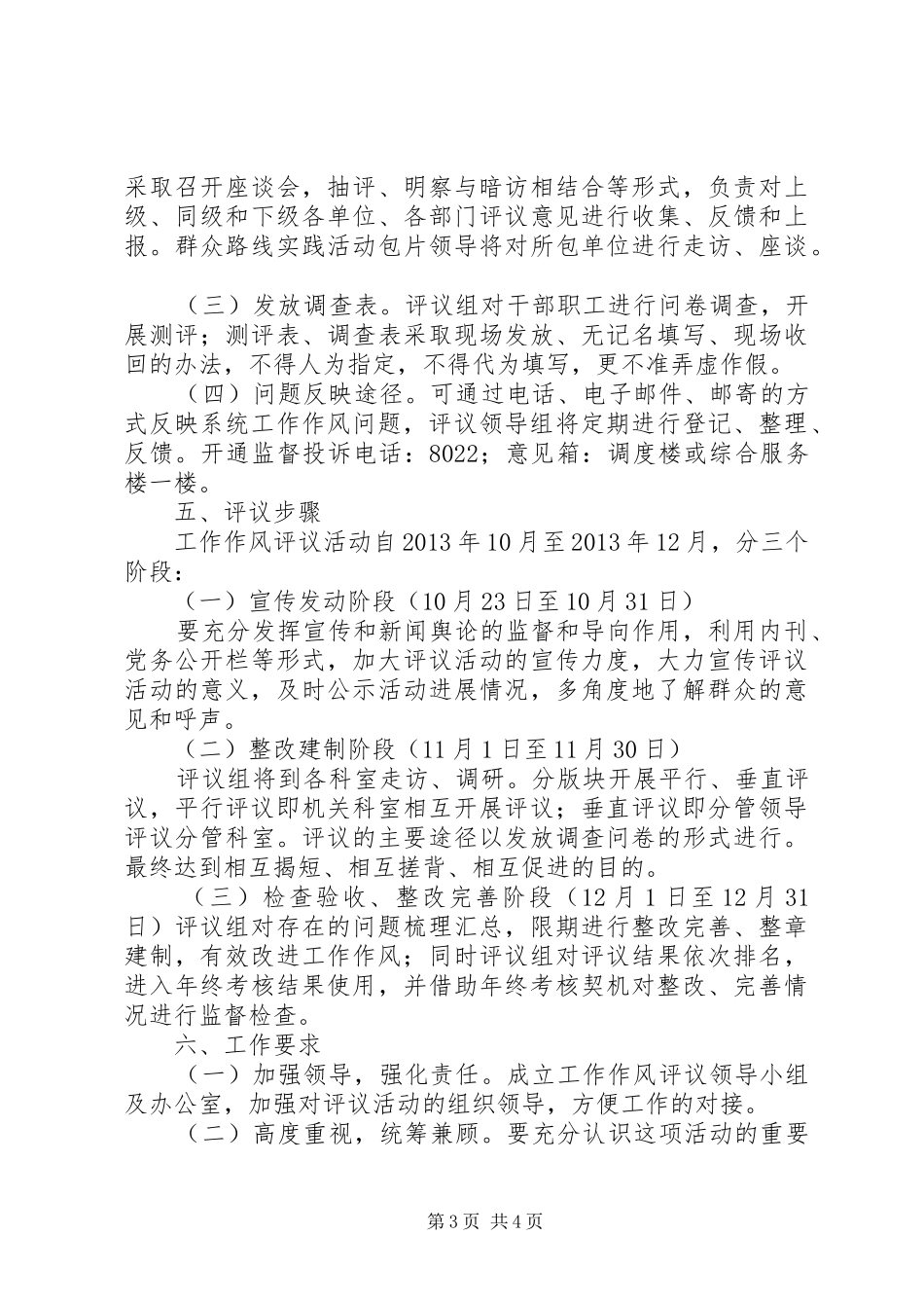 行风评议方案 _第3页