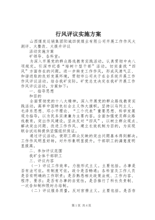 行风评议方案 