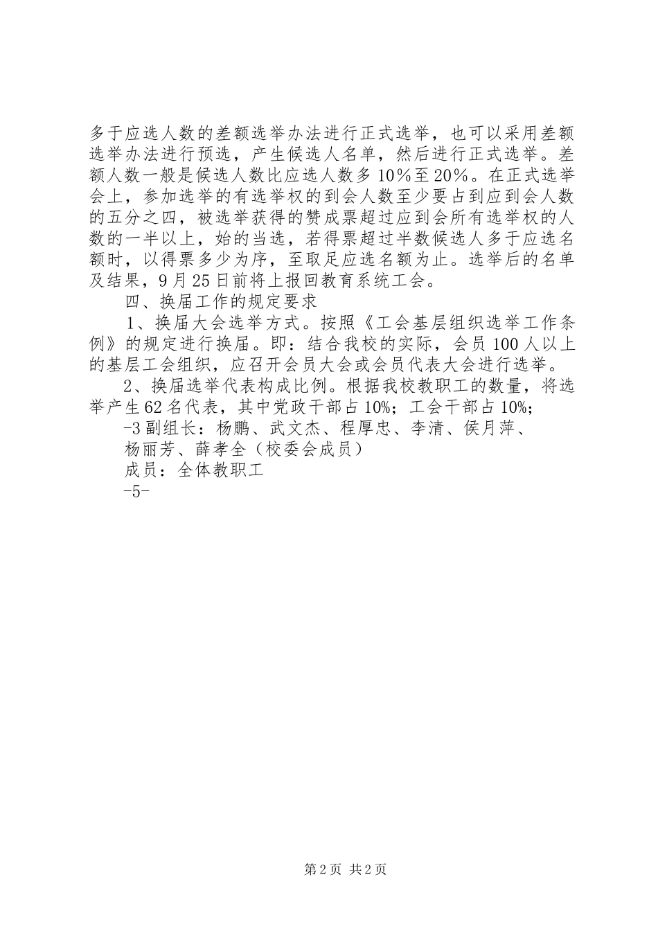 农村工会换届方案 _第2页