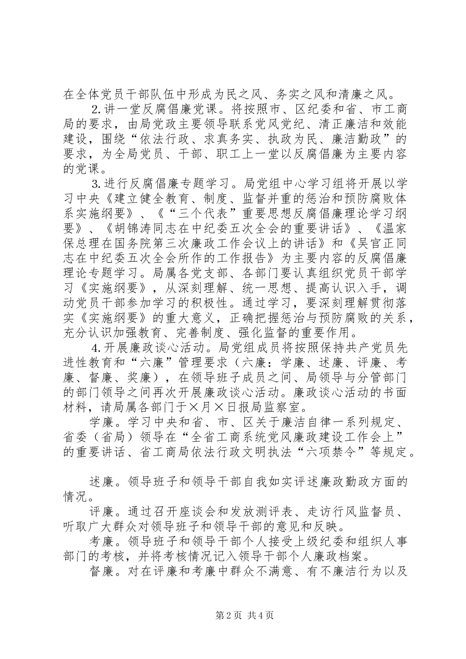 工商局党风廉政教育月活动工作实施方案 _第2页