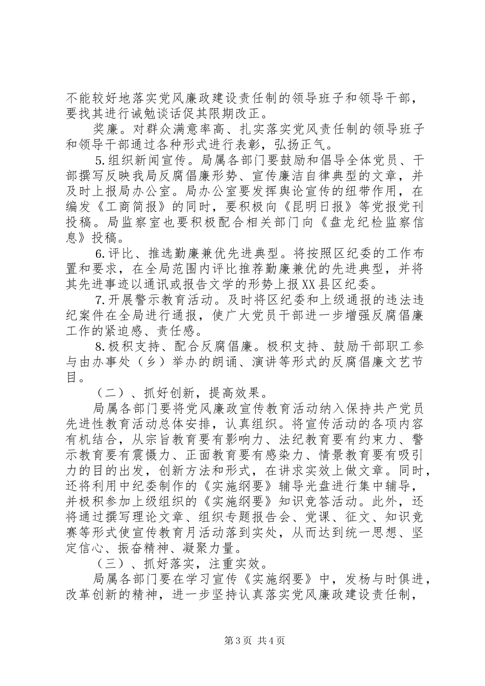 工商局党风廉政教育月活动工作实施方案 _第3页