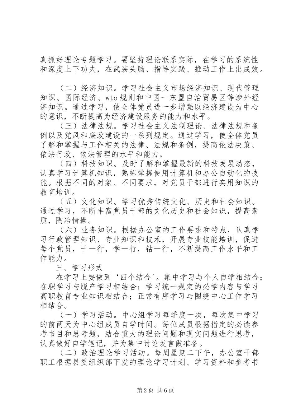 学习型党组织创建活动方案 _第2页
