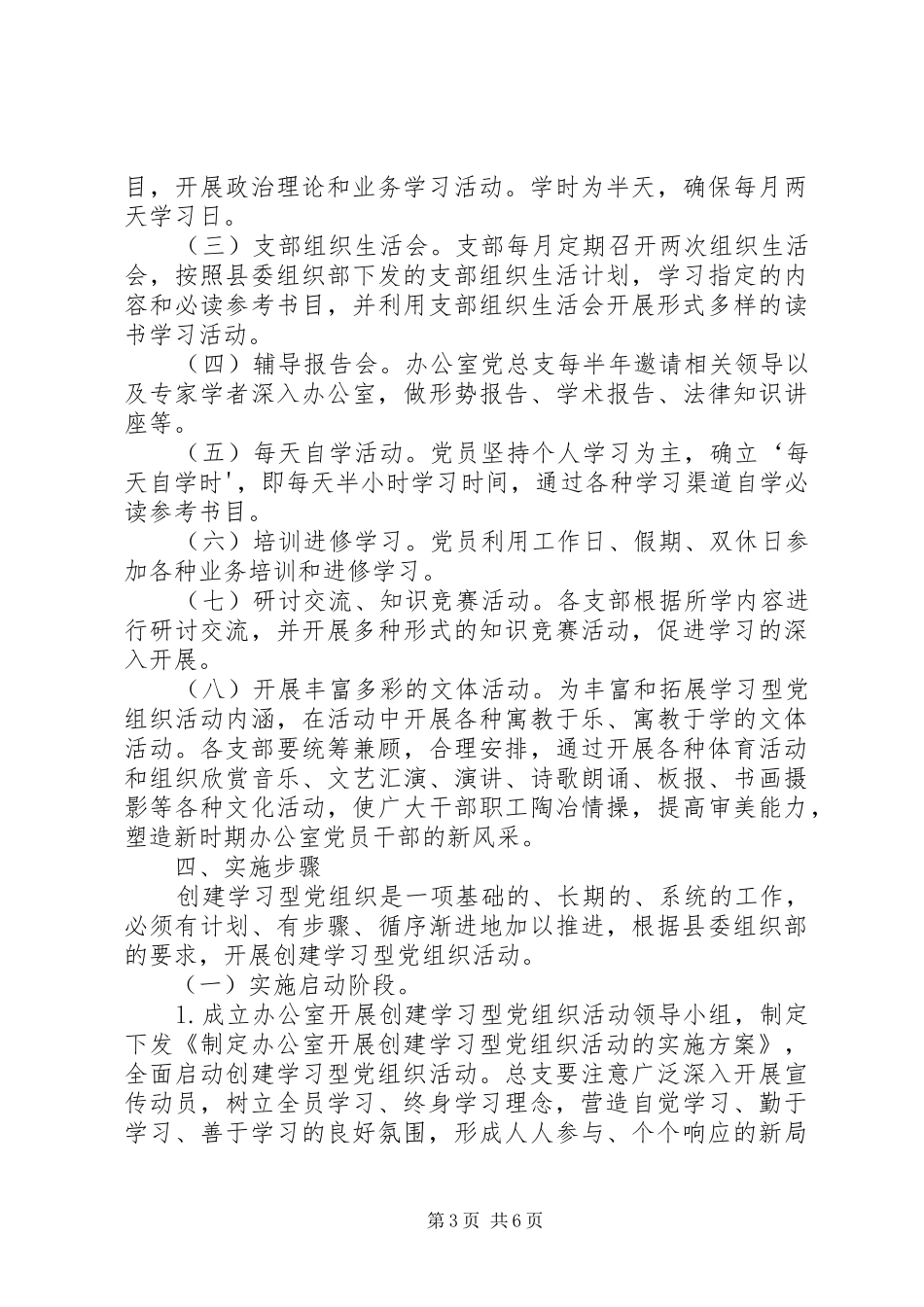 学习型党组织创建活动方案 _第3页
