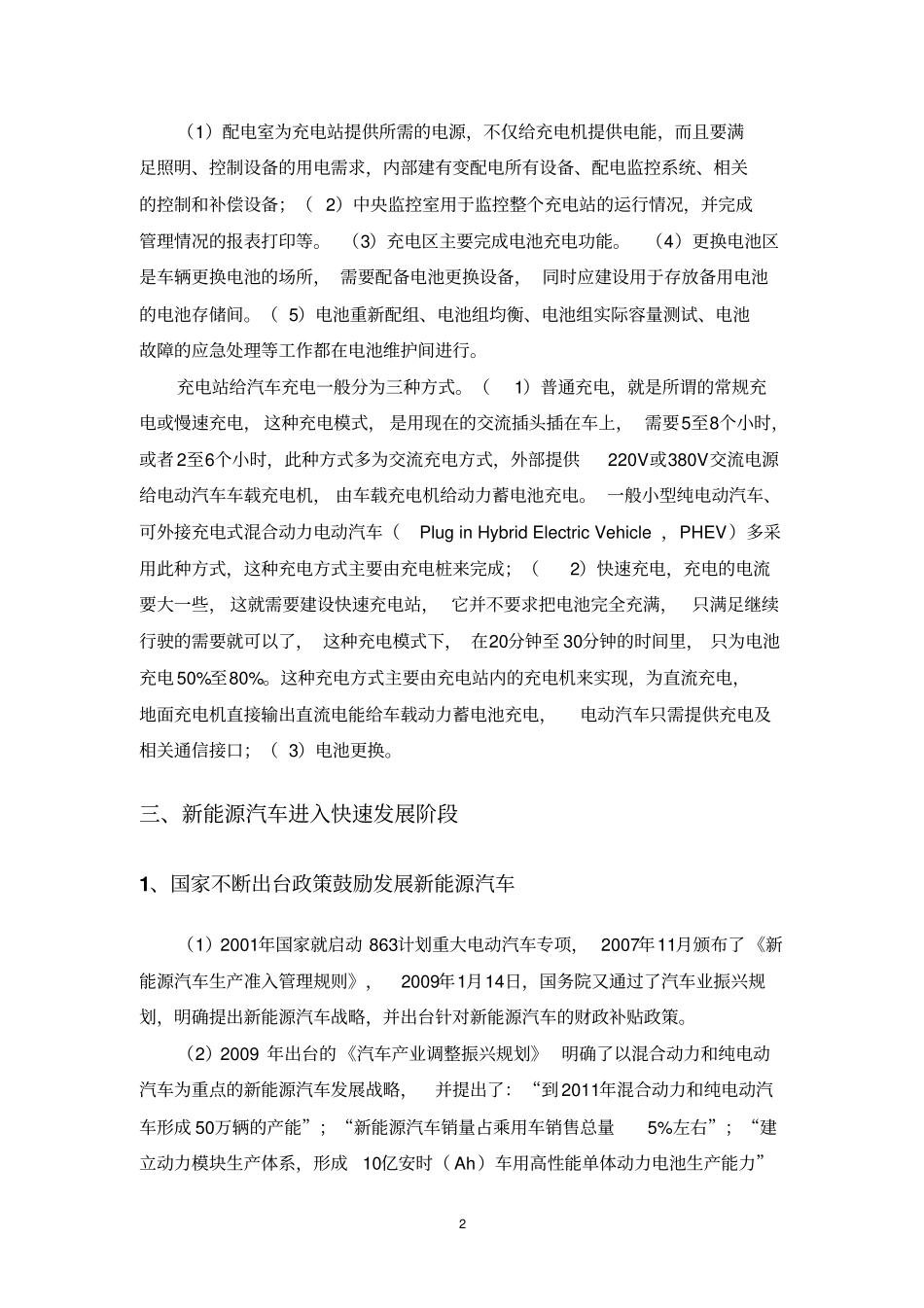 我国电动汽车充电桩市场发展情况范文_第2页
