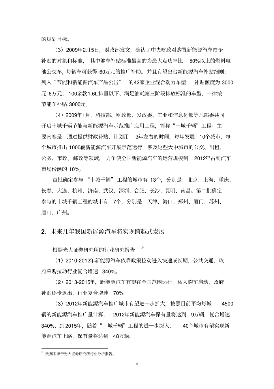 我国电动汽车充电桩市场发展情况范文_第3页