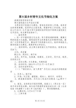 第8届乡村青年文化节细化实施方案 