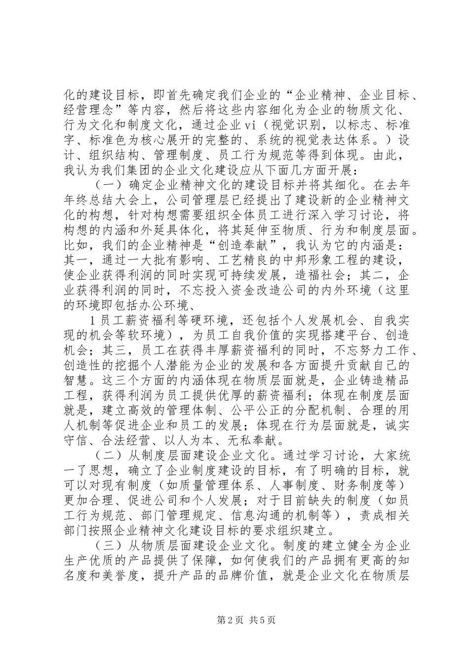 公司企业文化建设工作方案 _第2页