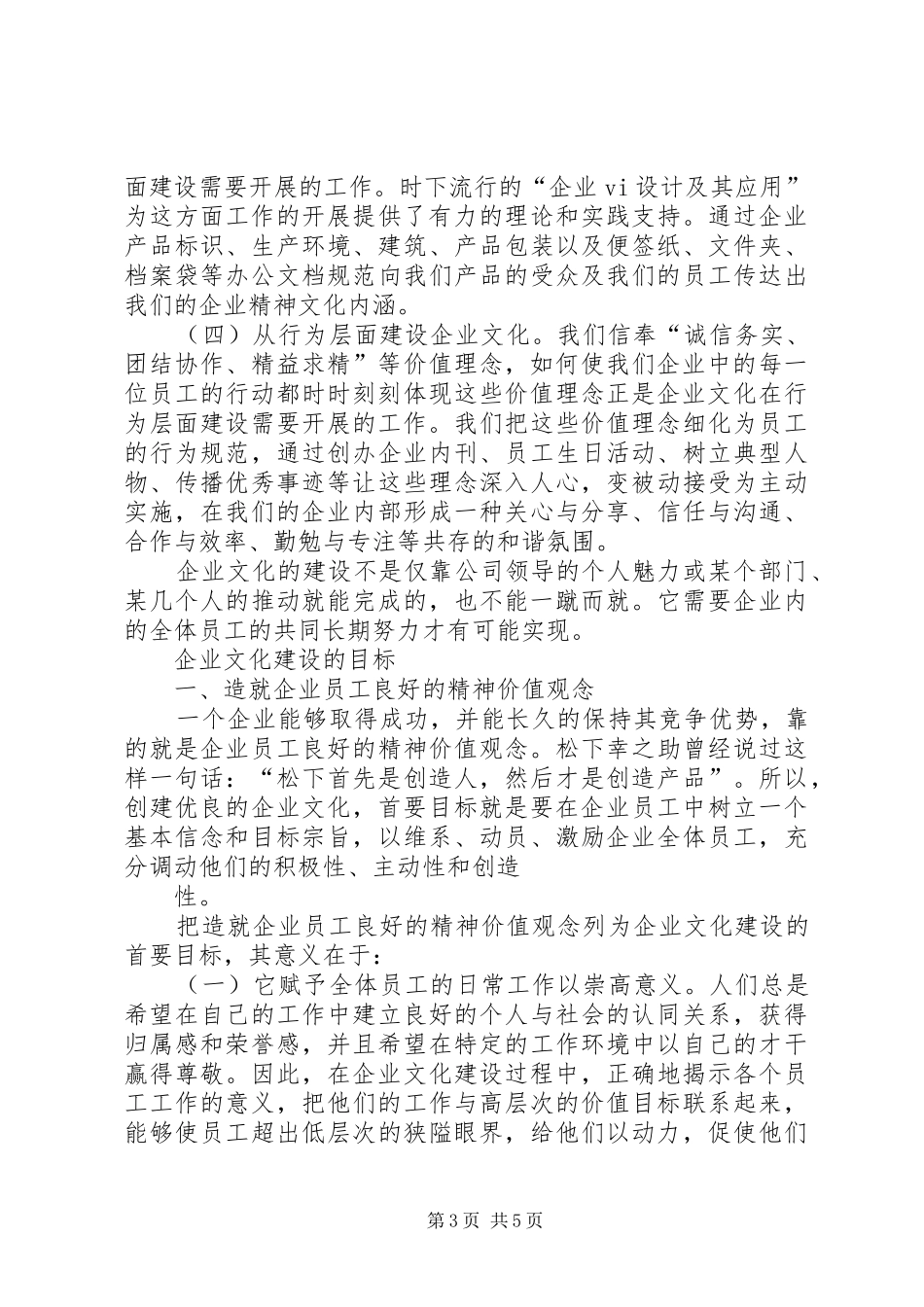 公司企业文化建设工作方案 _第3页