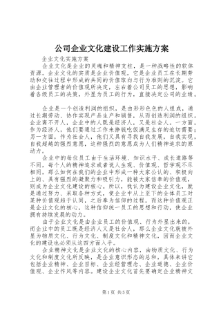 公司企业文化建设工作方案 