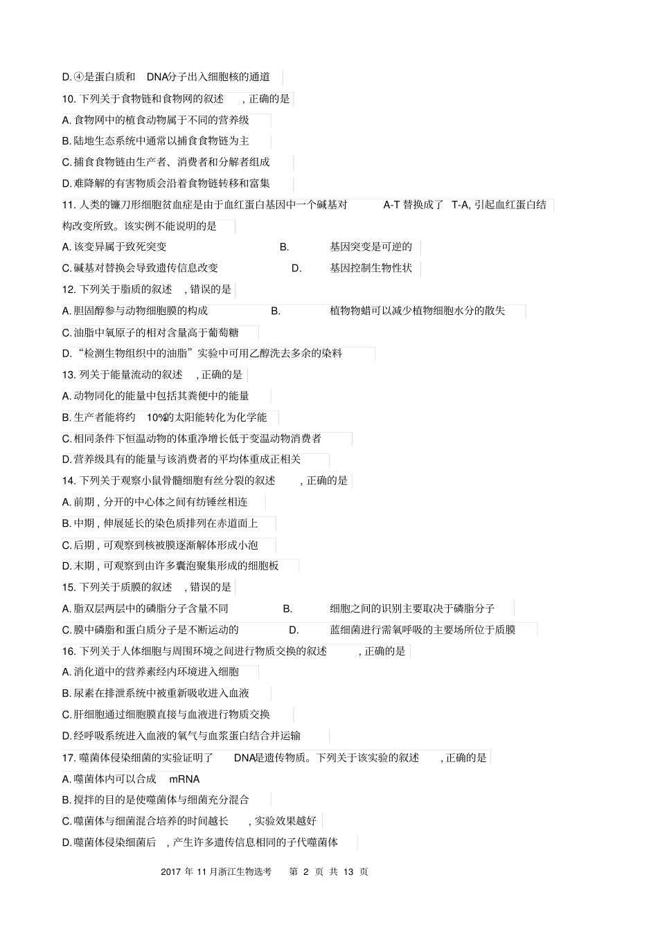 2017年11月浙江生物,选考试卷答案_第2页