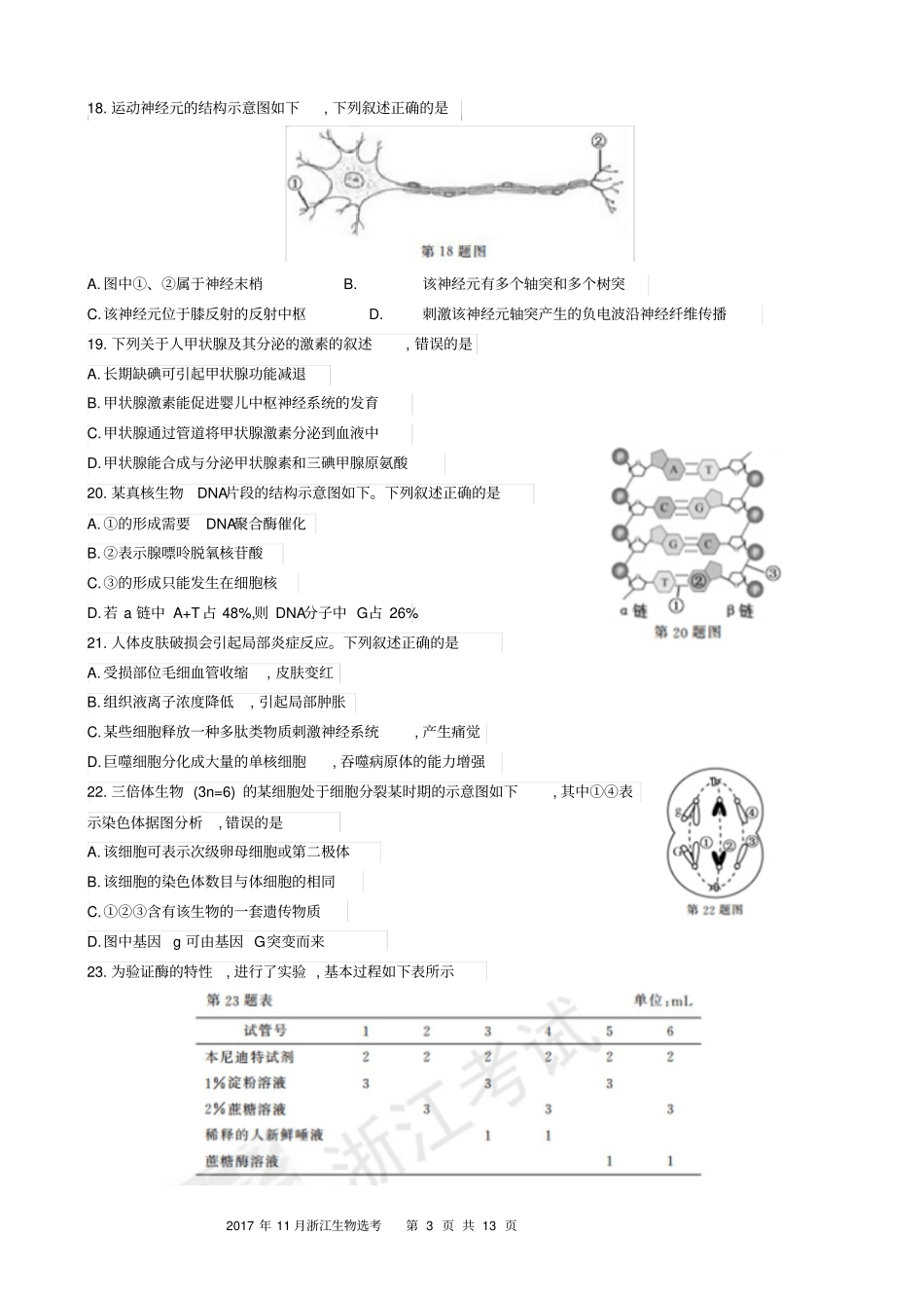 2017年11月浙江生物,选考试卷答案_第3页