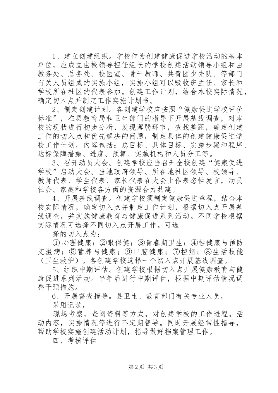 学校方案[范文] _第2页