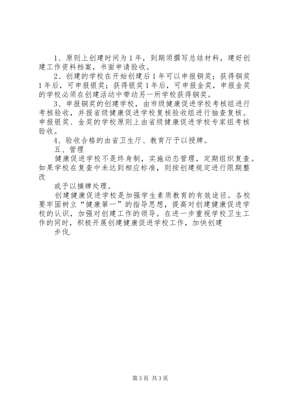 学校方案[范文] _第3页