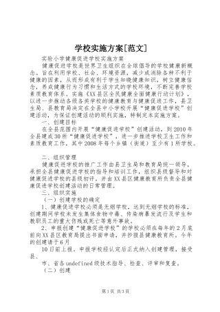 学校方案[范文] 