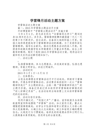学雷锋月活动主题实施方案 