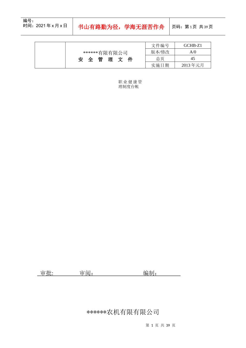 职业健康管理制度台帐(新)_第1页