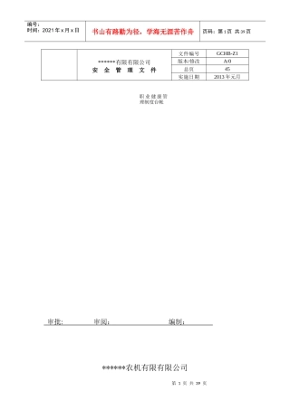 职业健康管理制度台帐(新)