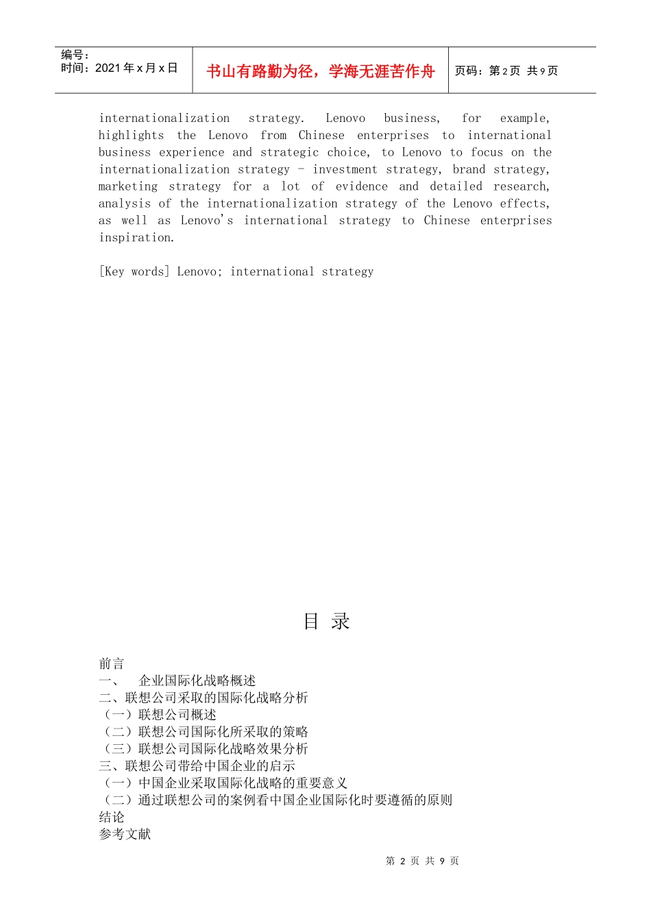 联想集团公司的国际化战略_第2页