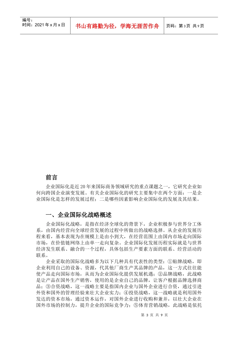 联想集团公司的国际化战略_第3页